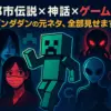 『ダンダダン』のルドリスは神？元ネタから最強キャラまで4つの謎が解けるアイキャッチ