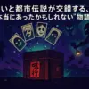 『ダンダダン』呪行李の謎が5分でわかる！元ネタと悲惨な呪いの正体アイキャッチ