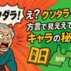 ダンダダンの方言「クソダラ」の意味とキャラの秘密を解説