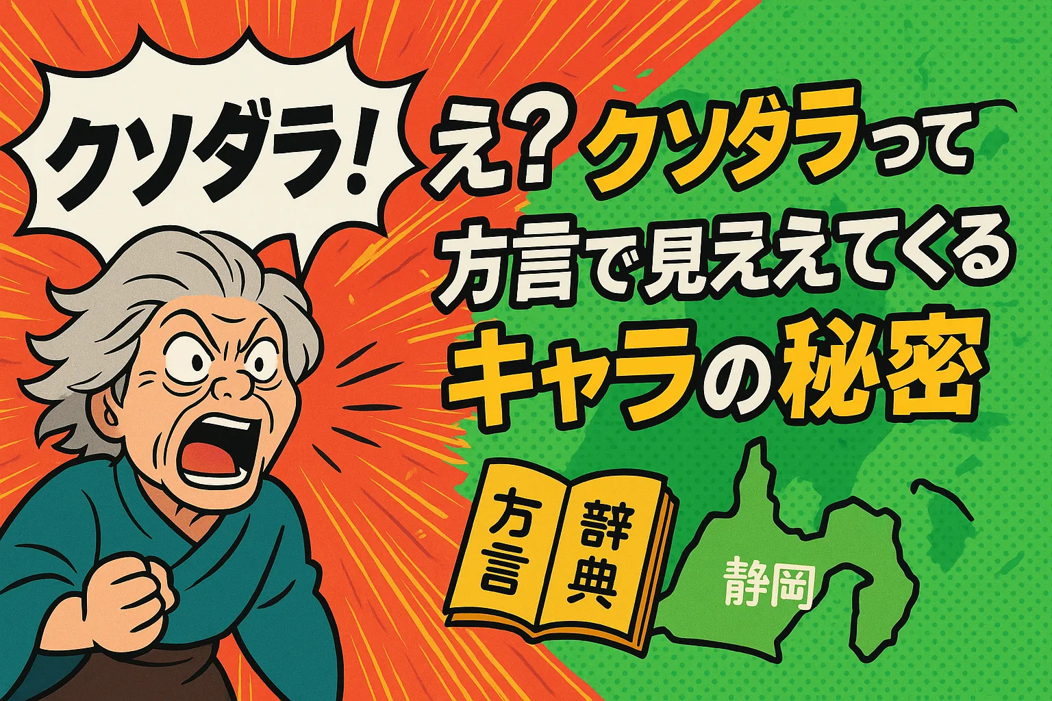 ダンダダンの方言「クソダラ」の意味とキャラの秘密を解説