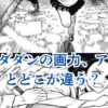 ダンダダンの画力がすごいって本当？アニメとの違いを解説アイキャッチ