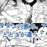 ダンダダンの画力がすごいって本当？アニメとの違いを解説アイキャッチ