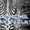 ダンダダンの怖いシーンやキャラがトラウマ級に話題の理由とは？アイキャッチ