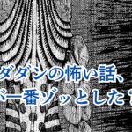 ダンダダンの怖いシーンやキャラがトラウマ級に話題の理由とは？アイキャッチ