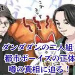 『ダンダダン』の都市ボーイズ、5つの噂は本当？元ネタの正体と能力を丸ごと解説！アイキャッチ