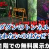 ダンダダンのトンネル回はなぜ賛否？読者の本音7選アイキャッチ