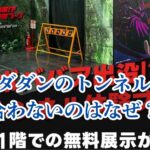 ダンダダンのトンネル回はなぜ賛否？読者の本音7選アイキャッチ