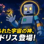 「ダンダダン」のルドリスは全知全能？蹴られた62話の真相とマイクラ元ネタの謎！アイキャッチ