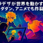 『ダンダダン』のキャラデザは誰？作者の経歴からアニメ2期の評判まで解明！アイキャッチ
