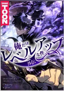 「俺だけレベルアップな件」に似た漫画作品を紹介