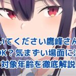 履いてください鷹峰さん：子供と気まずい？対象年齢は何歳から？ アイキャッチ