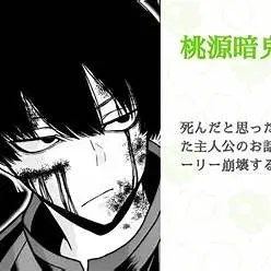 桃源暗鬼のキャラクターと夢小説のイメージコラージュ