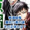 桃源暗鬼の裏切り者は誰？謎の正体と動機を大解剖！アイキャッチ