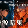 アニメ風の二人の青年が炎と雷に分かれて対峙し、「裏切りと和解」を象徴する緊迫した構図のビジュアル。