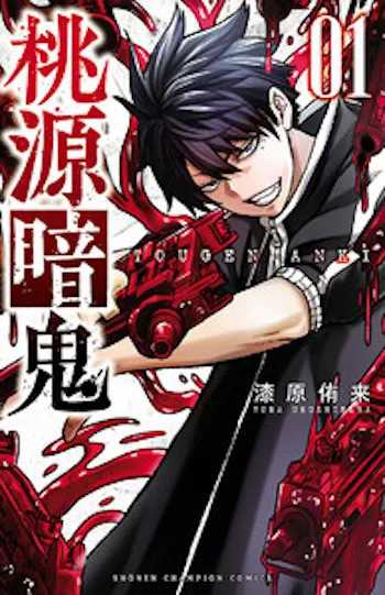 「桃源暗鬼」はどこで読める？漫画とアニメの視聴方法 