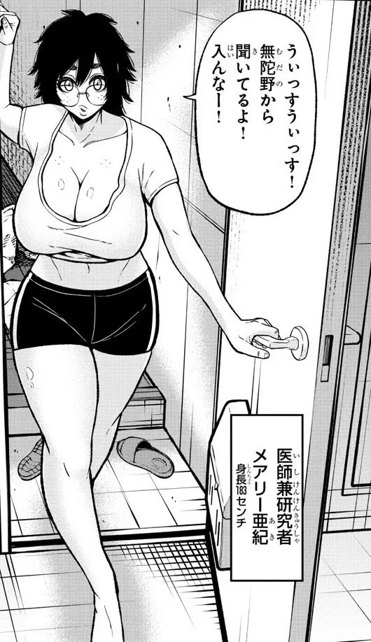 メアリー亜紀 (めありー あき)