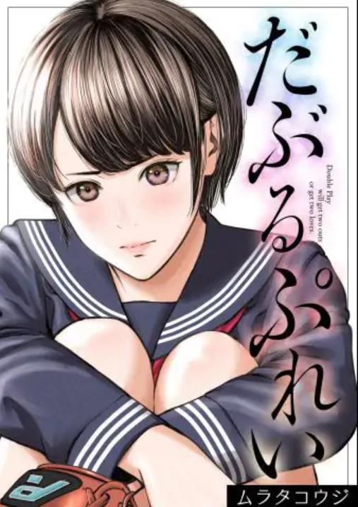 「だぶるぷれい」ネタバレ14話までの感想！ドキドキが止まらない恋愛ドラマ♪