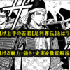 逃げ上手の若君【足利尊氏】とは？逃げる魅力・強さ・史実を徹底解説！