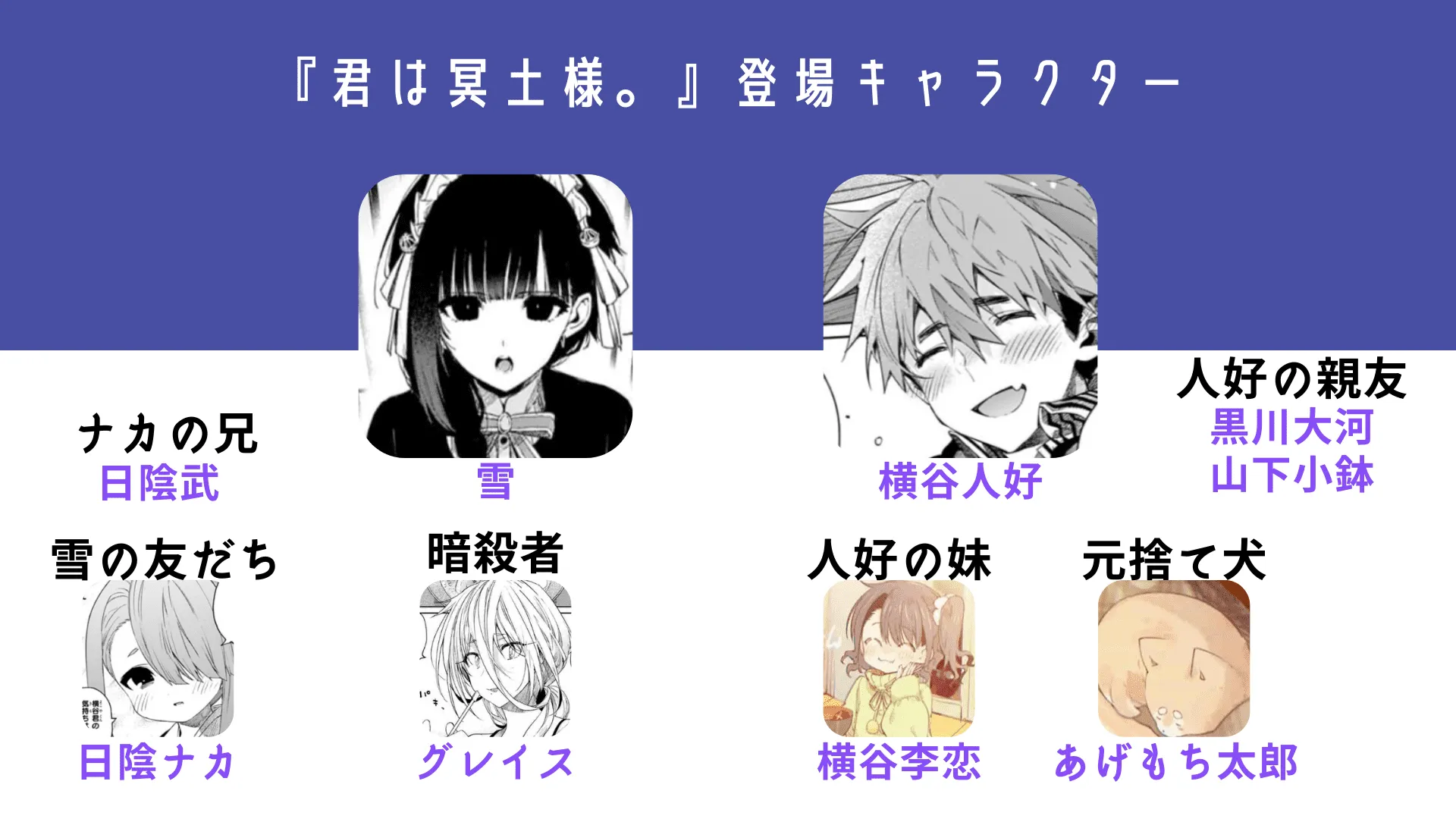 「君は冥土様」の読み方は？完結？アニメの評価と終わり方を解説アイキャッチ