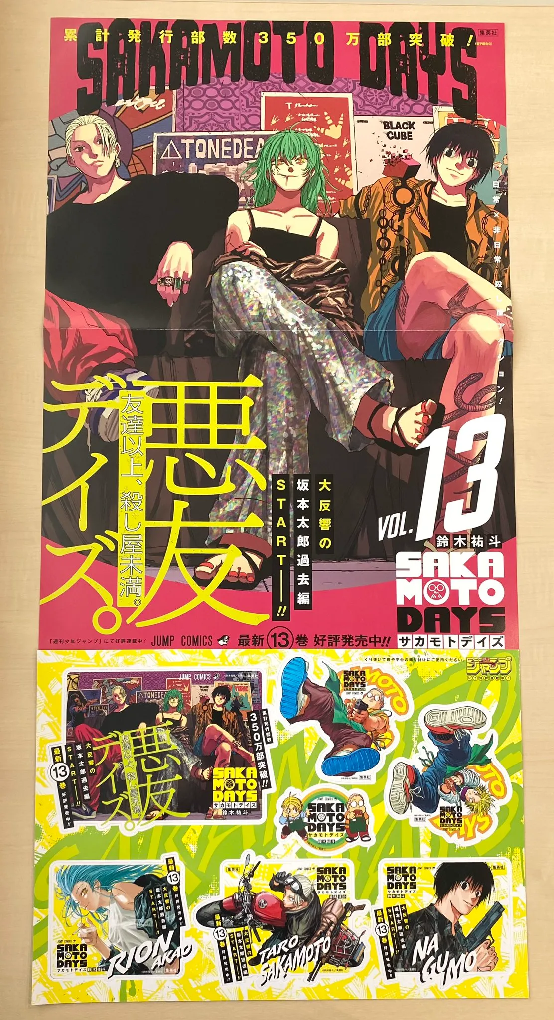 マンガ   サカモトデイズの累計発行部数が550万部突破！人気の秘密とは？