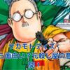 サカモトデイズは何巻から面白い？元殺し屋の意外な展開に驚愕！アイキャッチ