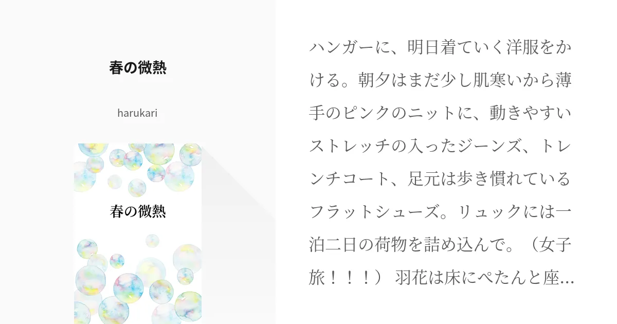 マンガ   ハニーレモンソーダの二次小説：界と羽花の物語を深掘り！魅力と探し方は？