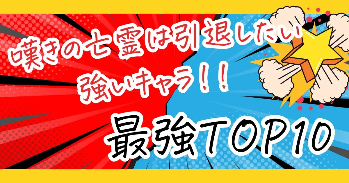 マンガ   嘆きの亡霊は引退したい：最強キャラの強さランキングが激変！？その秘密とは