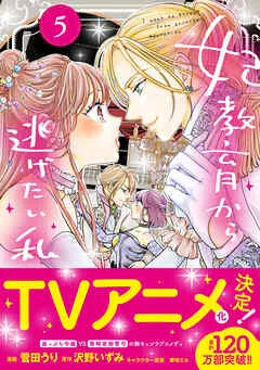 マンガ   妃教育から逃げたい私：ブリアナの秘密と野望とは？意外な過去と複雑な人物像に迫る