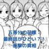 五等分の花嫁 最終話がひどい？ファンの衝撃と賛否両論の真相に迫るアイキャッチ