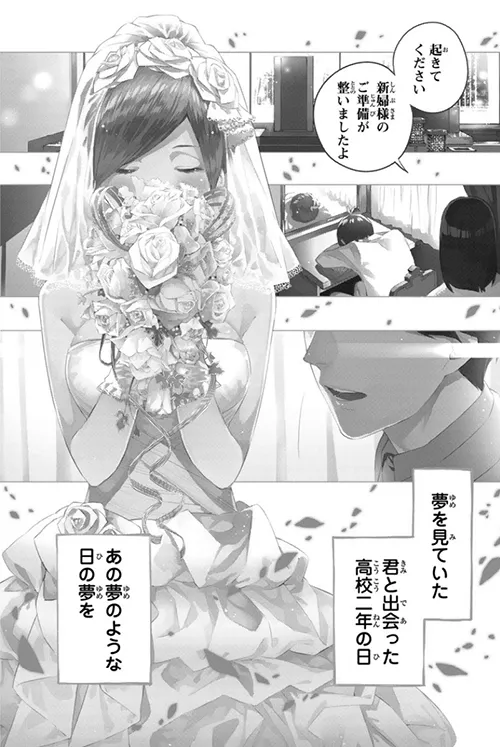 マンガ   五等分の花嫁の結婚相手は誰？驚きの選択に迫る！