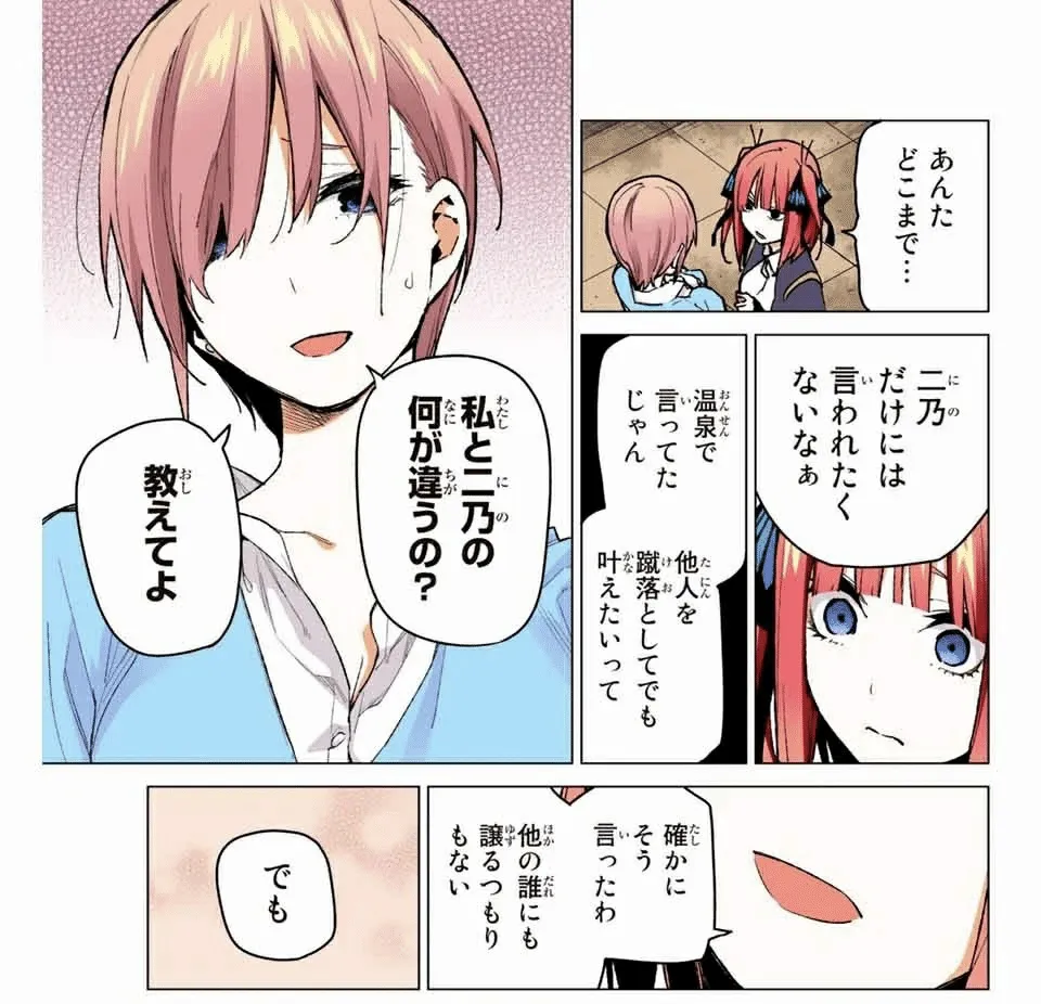 マンガ   五等分の花嫁 最終話の結末：四葉選択に隠された真実とは？ファンの反応を徹底解説！