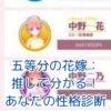 五等分の花嫁：推しで分かる性格診断！あなたはどの五つ子タイプ？アイキャッチ