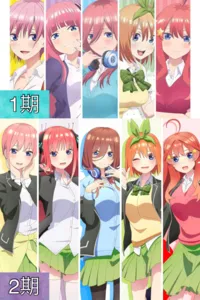 マンガ   五等分の花嫁の作画崩壊：1期と2期の違いを徹底比較！進化の秘密とは？