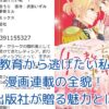 妃教育から逃げたい私：人気漫画の連載情報と出版社の秘密とは？アイキャッチ