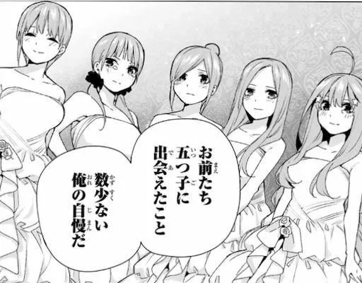 マンガ   五等分の花嫁 最終話の結末：四葉選択に隠された真実とは？ファンの反応を徹底解説！