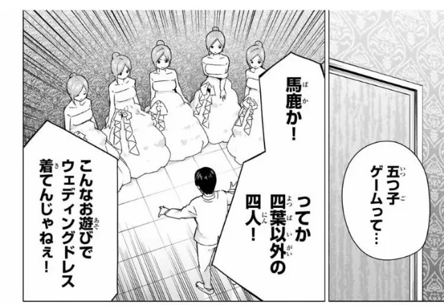 マンガ   五等分の花嫁 最終話がひどい？ファンの衝撃と賛否両論の真相に迫る