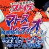 魔都精兵のスレイブのラジオ＆ツイッター情報！ファン必見の裏話とイベントアイキャッチ