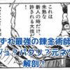 いずれ最強の錬金術師：オマージュ？パクリ？元ネタから読み解く魅力と独自性アイキャッチ