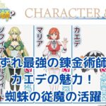 いずれ最強の錬金術師？カエデの魅力に迫る！蜘蛛の従魔の成長と活躍とはアイキャッチ