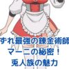 いずれ最強の錬金術師？マーニの魅力に迫る！兎人族の悲しい過去と希望の未来アイキャッチ