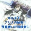 ギルます アリナ・クローバーの秘密：残業嫌いが冒険者に？驚きの二重生活とはアイキャッチ