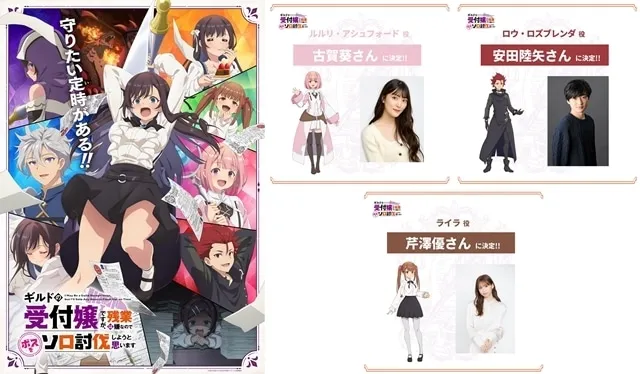 ギルます   『ギルます』アニメ声優陣大集結！期待高まる2025年放送の見どころとは？