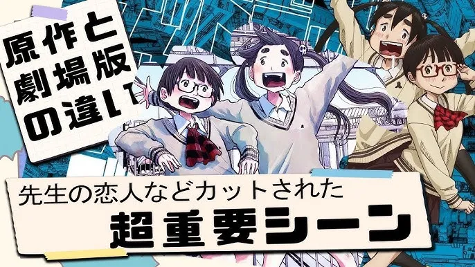 アニメ   デデデデ アニメと映画の違い：知られざる7つの秘密とは？