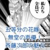 五等分の花嫁の無堂を演じる声優は誰？斉藤次郎の魅力に迫るアイキャッチ