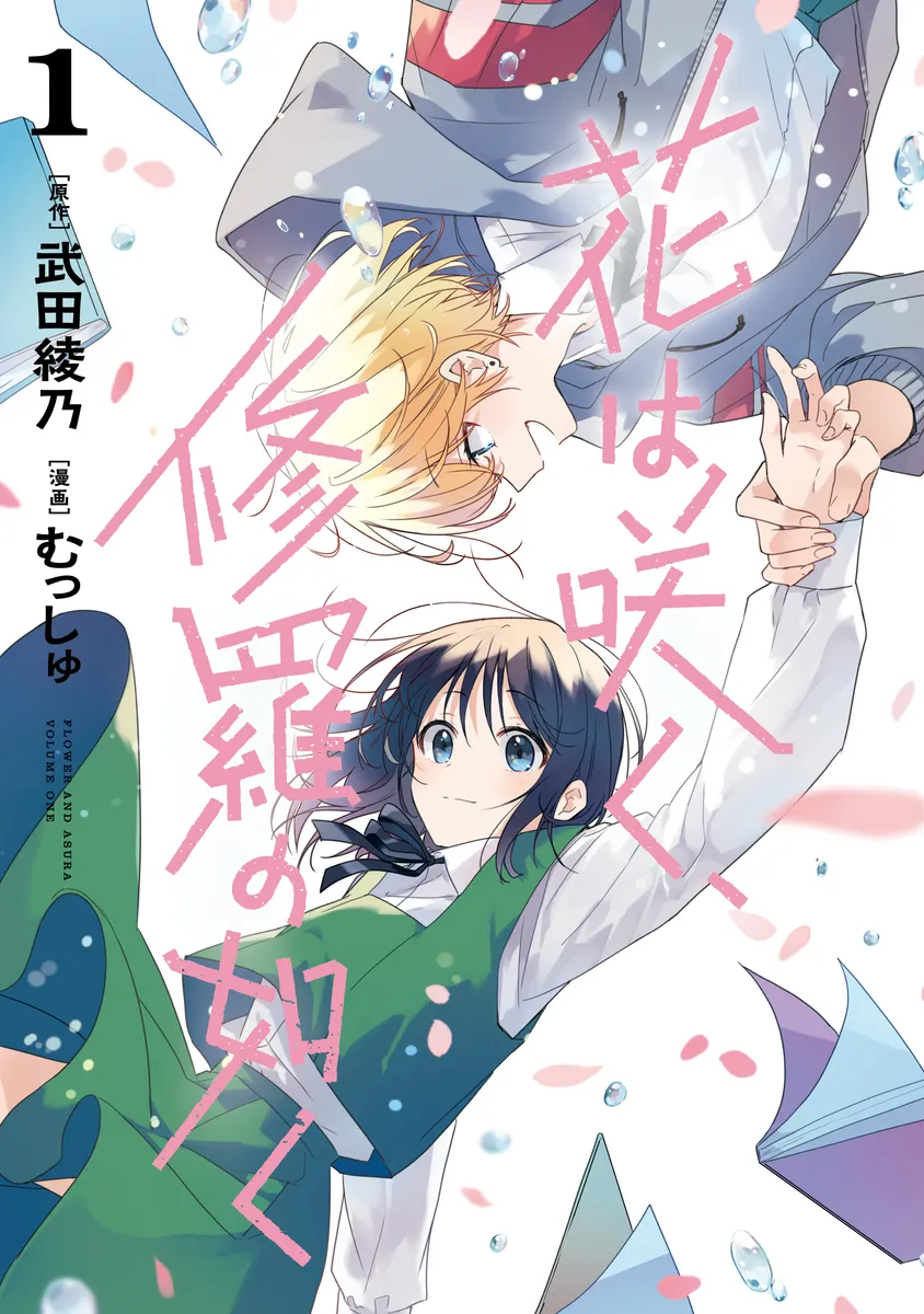 花は咲く修羅の如く   「花は咲く修羅の如く」オマージュ？パクリ？元ネタから紐解く創作の境界線