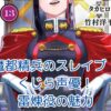 魔都精兵のスレイブ：くじら声優の魅力とは？雷煉役で見せる圧巻の演技力アイキャッチ