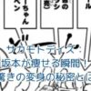 サカモトデイズの坂本が痩せる謎！伝説の殺し屋の姿を取り戻す瞬間とは？