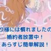 「おひとり様には慣れましたので。婚約者放置中！」あらすじ簡単解説！すれ違う恋の行方は？アイキャッチ