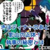 謎解きはディナーのあとで：影山の正体に迫る！執事の過去と真の目的とは？アイキャッチ