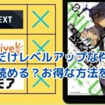 俺だけレベルアップな件はどこで読める？お得な方法と無料サービスを大公開！アイキャッチ